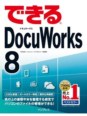 cover image of できるDocuWorks 8: 本編